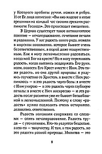 Печалерадование