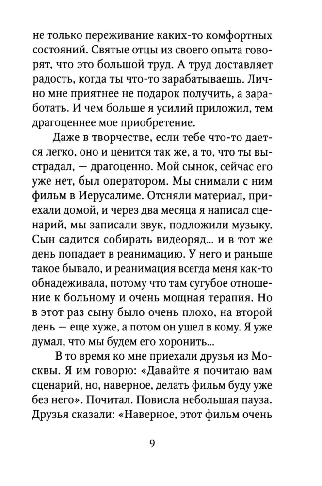 Печалерадование