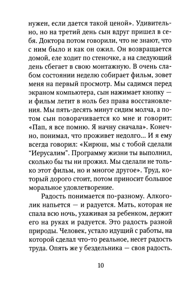 Печалерадование