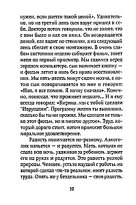 Печалерадование