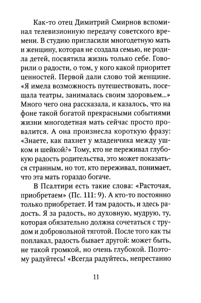Печалерадование