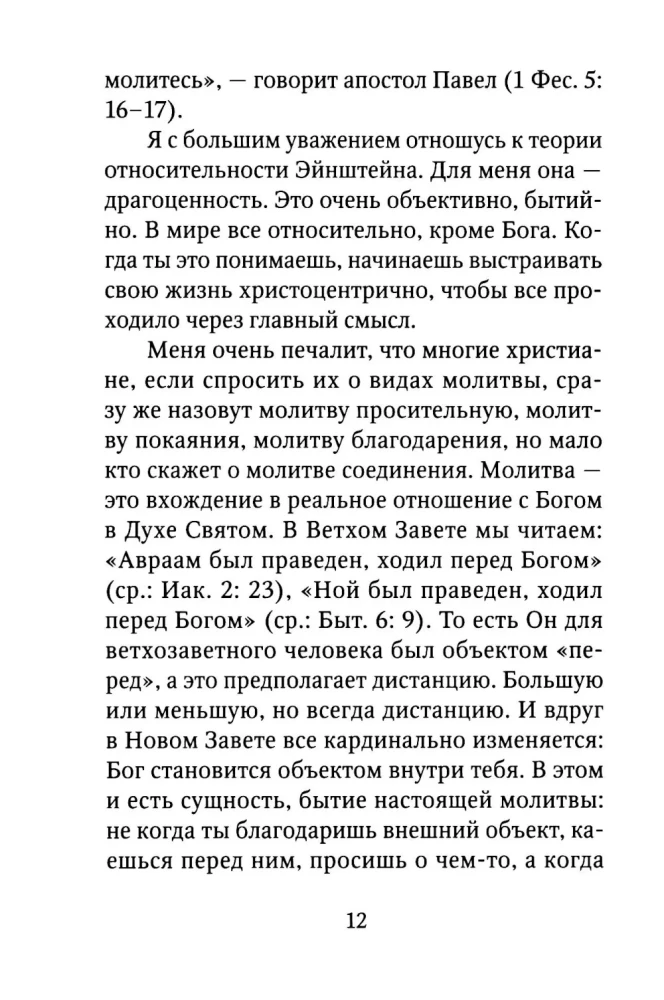 Печалерадование
