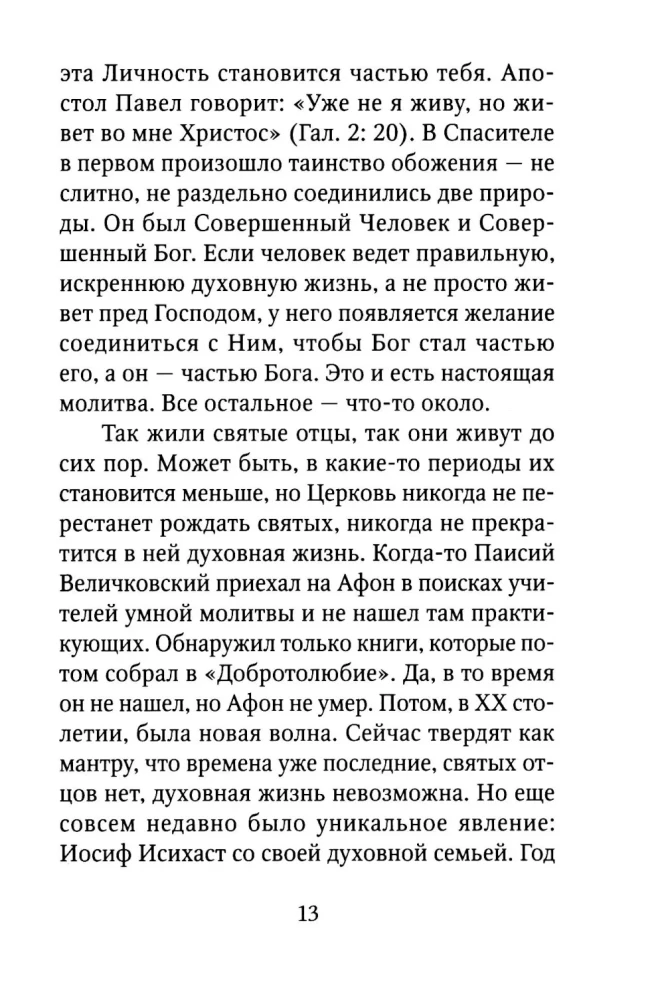 Печалерадование