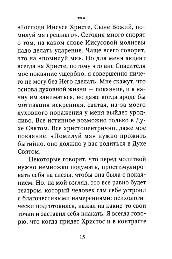 Печалерадование