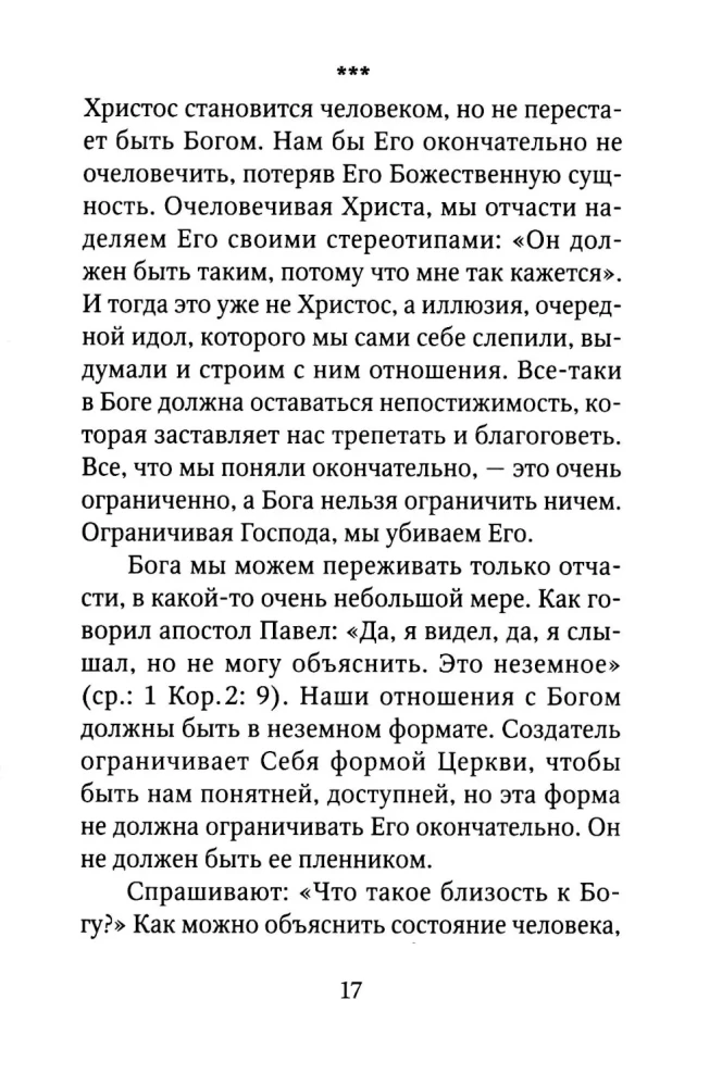Печалерадование