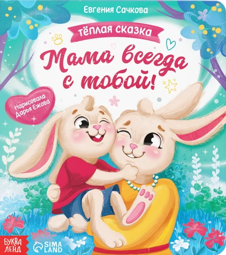 Ema on alati sinuga!