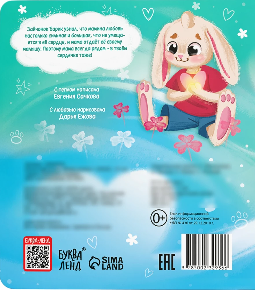 Mama zawsze jest z tobą!