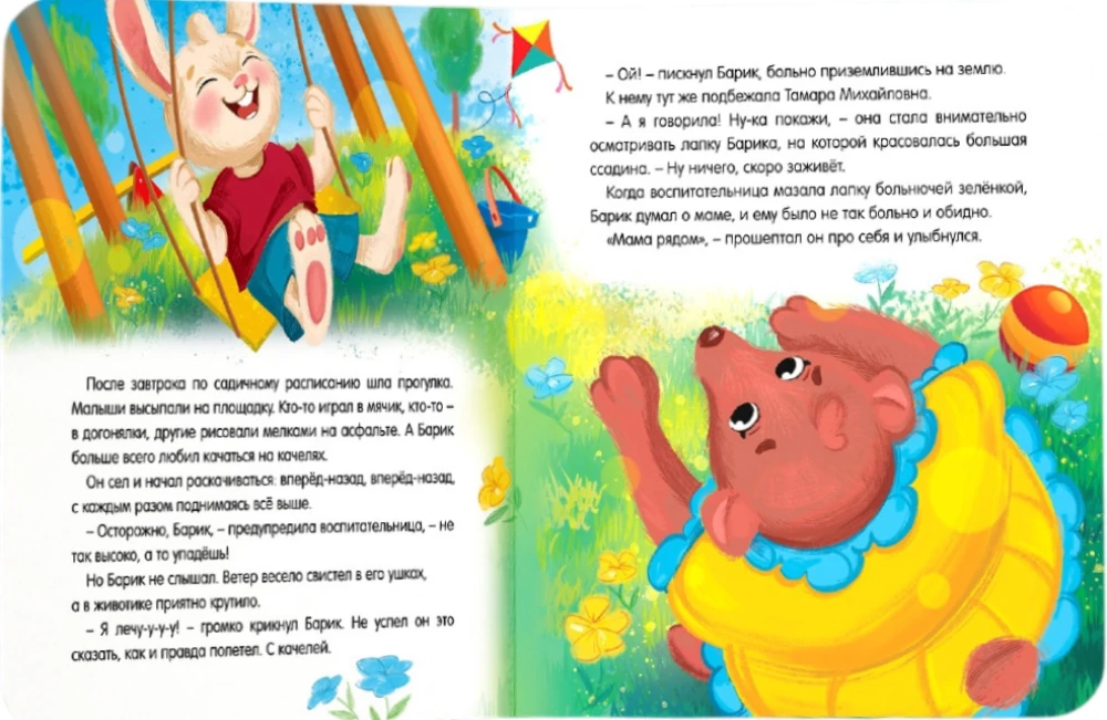 Mama zawsze jest z tobą!
