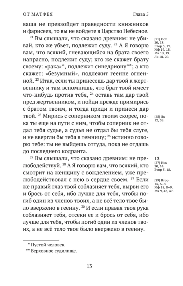 Nowy Testament. Z początku