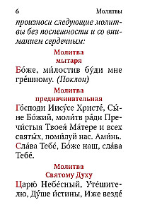 Молитвослов. Живый в помощи Вышняго (крупный шрифт)
