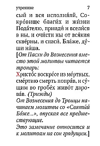 Молитвослов. Живый в помощи Вышняго (крупный шрифт)