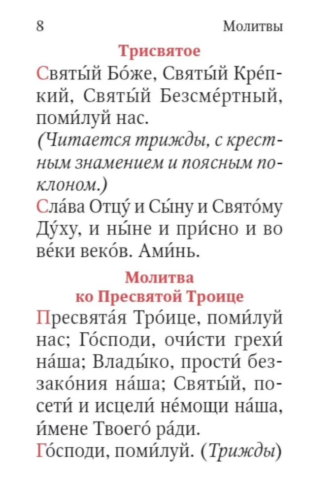 Молитвослов. Живый в помощи Вышняго (крупный шрифт)