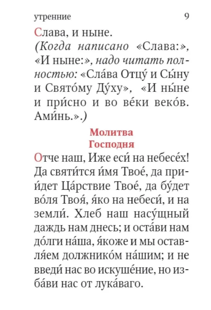 Молитвослов. Живый в помощи Вышняго (крупный шрифт)