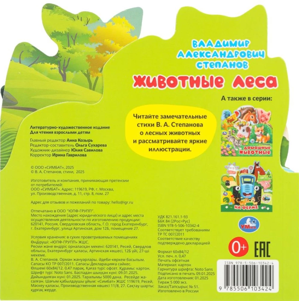 Zwierzęta lasu
