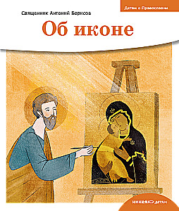 About the Icon