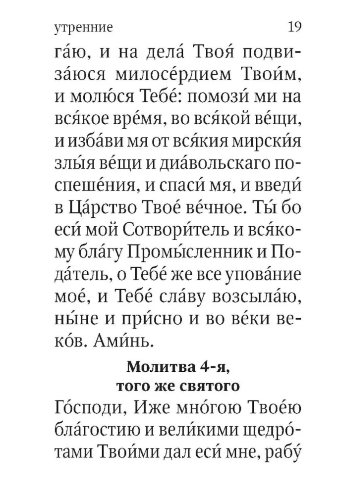 Modlitewnik. Żyjący w pomocy Najwyższego. Duża czcionka