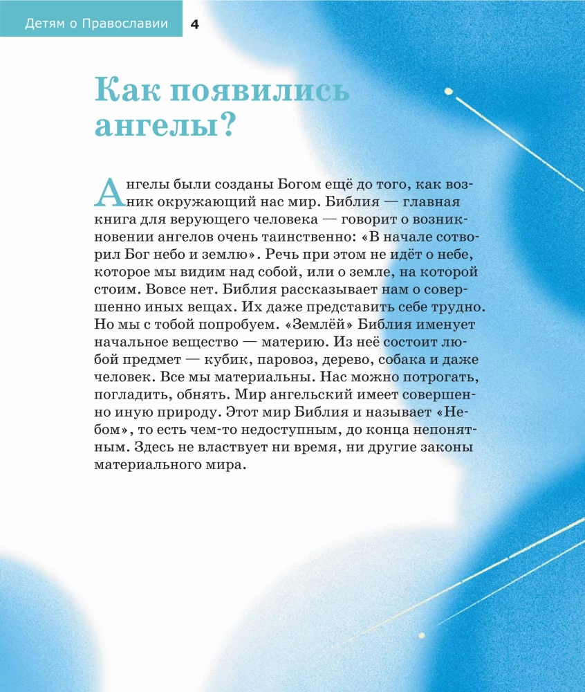 About Angels