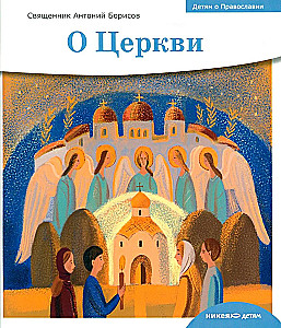 About the Church