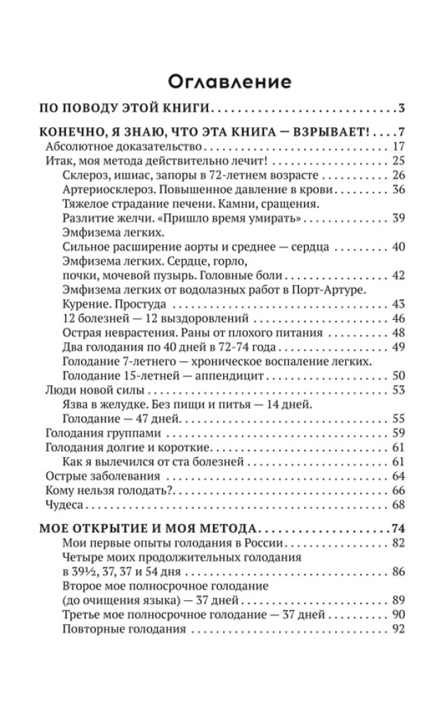 Suvorin's Method. Treatment by Fasting. Book I. Fundamentals of the Method