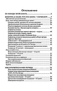 Suvorin's Method. Treatment by Fasting. Book I. Fundamentals of the Method