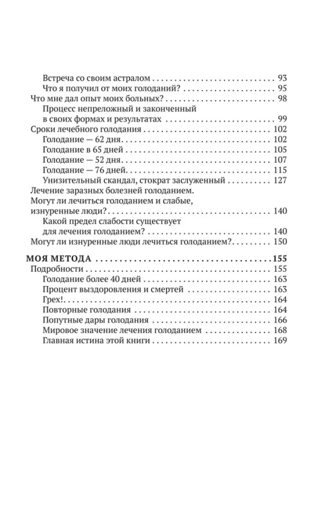 Suvorin's Method. Treatment by Fasting. Book I. Fundamentals of the Method