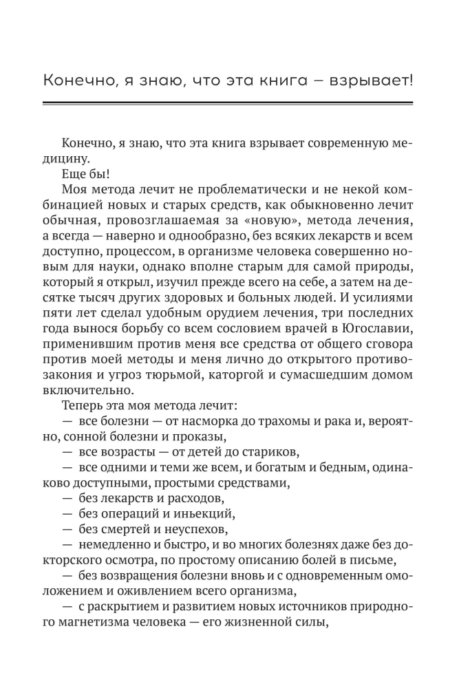 Suvorin's Method. Treatment by Fasting. Book I. Fundamentals of the Method