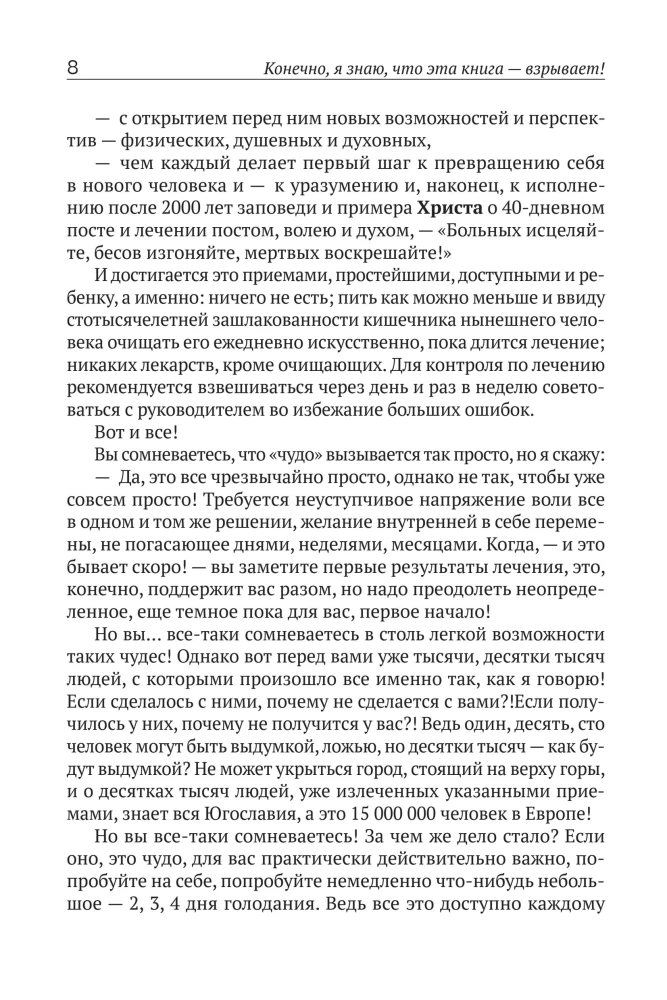 Suvorin's Method. Treatment by Fasting. Book I. Fundamentals of the Method