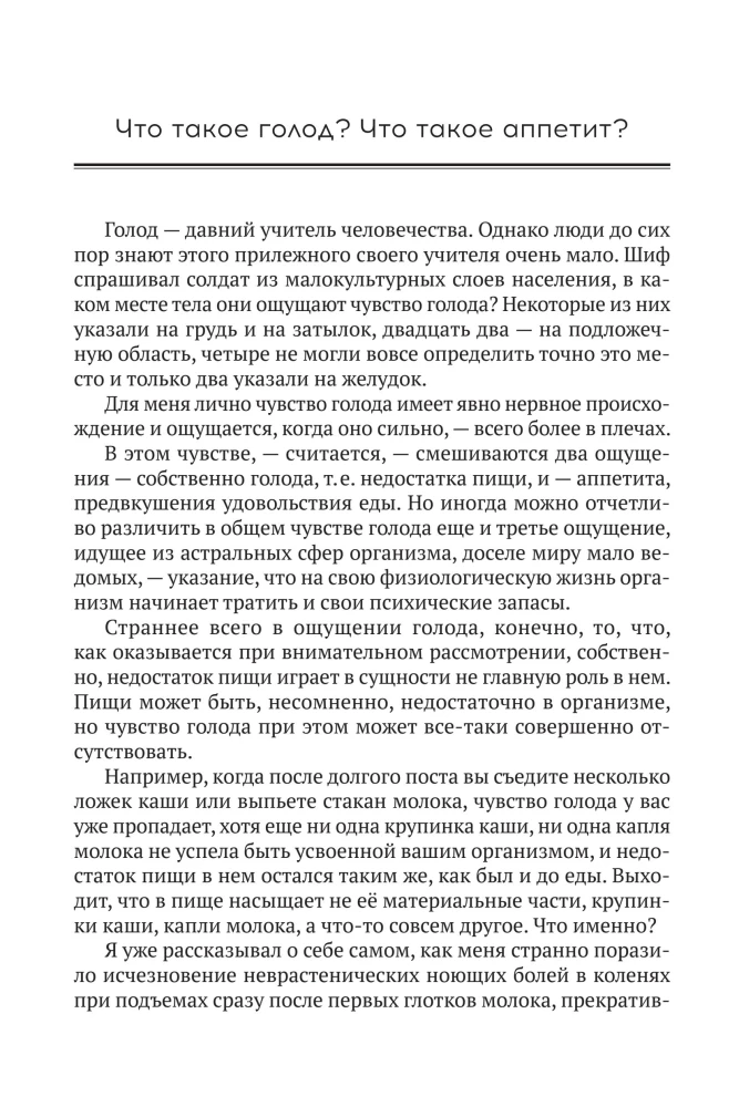 Suvorin's Method. Treatment by Fasting. Book II. The Practice of Fasting