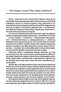 Suvorin's Method. Treatment by Fasting. Book II. The Practice of Fasting