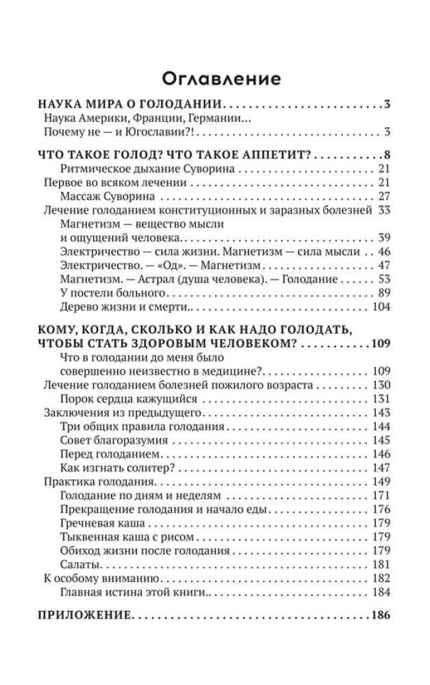 Suvorin's Method. Treatment by Fasting. Book II. The Practice of Fasting