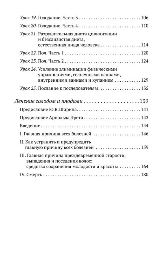 Leczniczy system diety bezśluzowej. Leczenie głodem i owocami