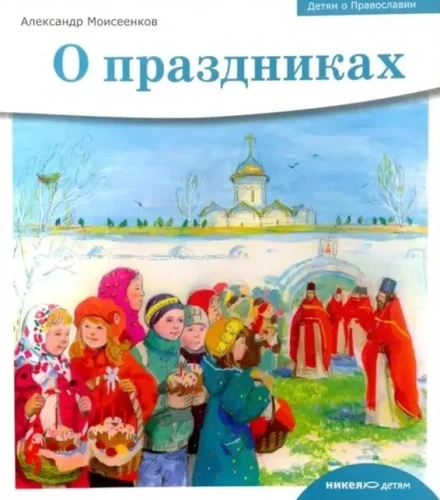 Pühade kohta