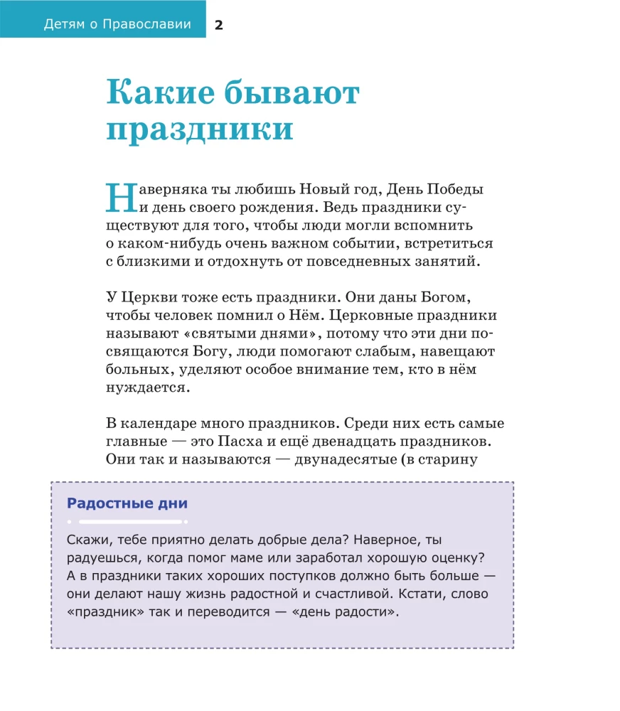 Pühade kohta