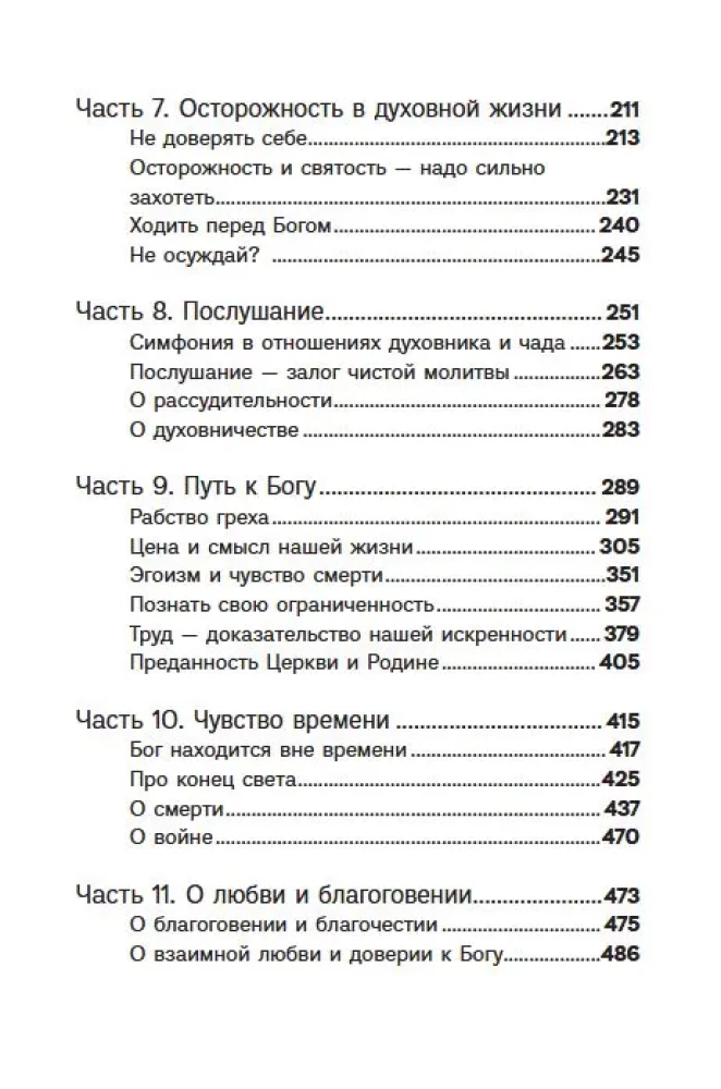 Mój Boże. O nieskończonej Miłości, zaufaniu i życiu duchowym