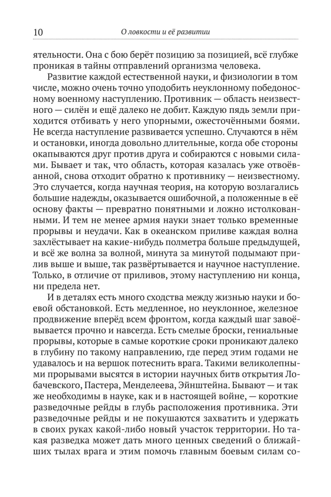 O zwinności i jej rozwoju