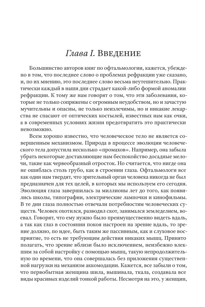 Doskonałe widzenie bez okularów