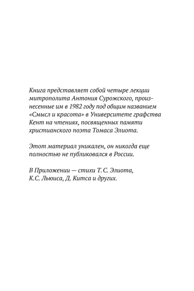 Piękno i brzydota. Rozmowy o sztuce i rzeczywistości
