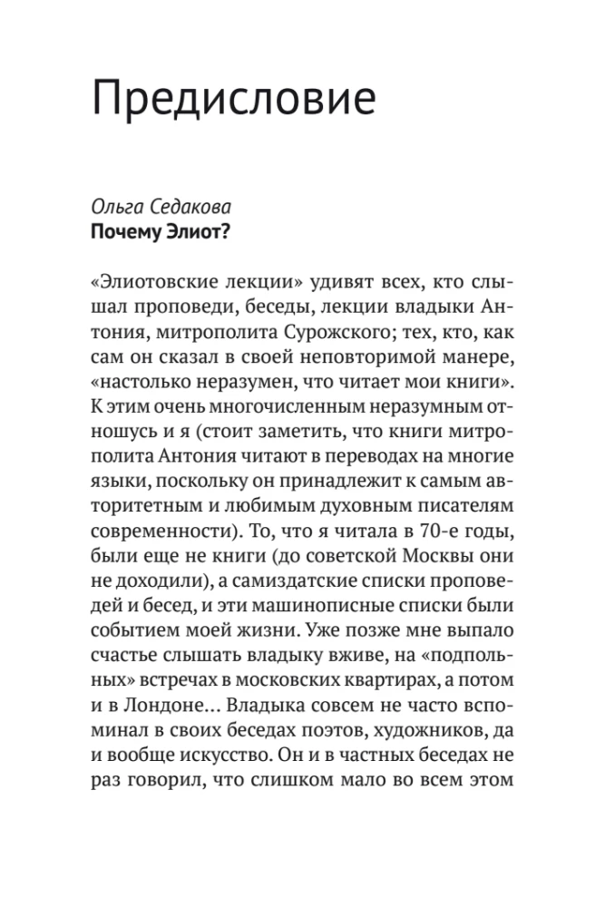 Piękno i brzydota. Rozmowy o sztuce i rzeczywistości
