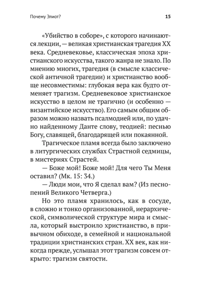 Piękno i brzydota. Rozmowy o sztuce i rzeczywistości