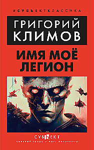 Moje Imię to Legion