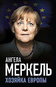Angela Merkel. The Mistress of Europe