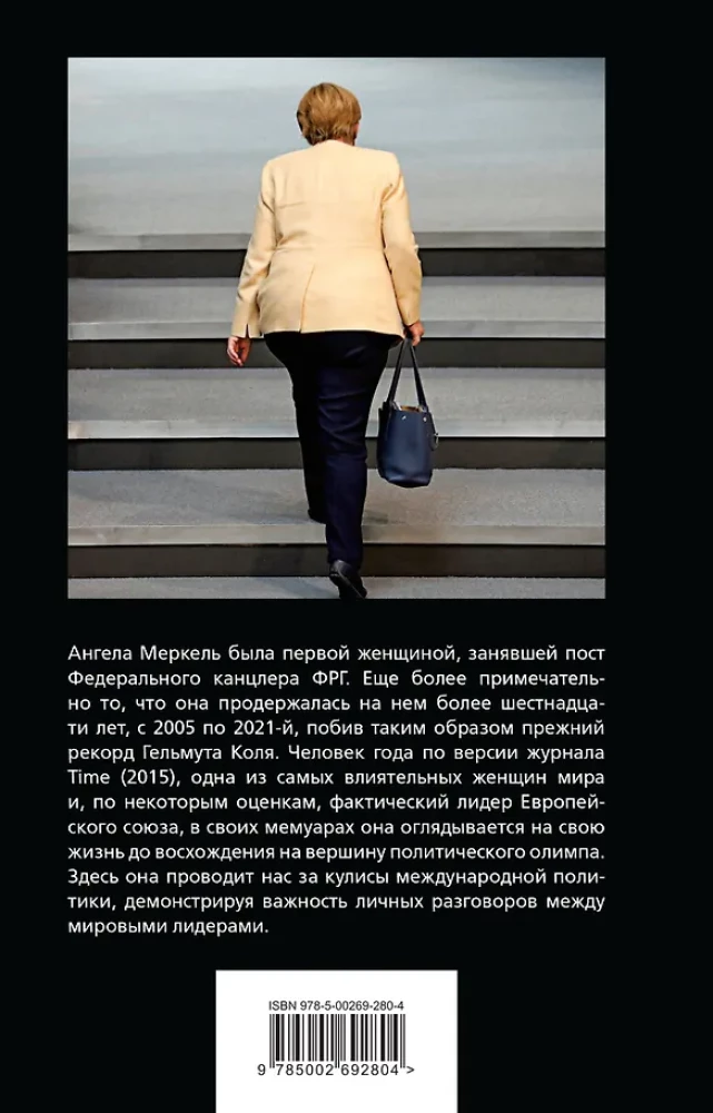 Angela Merkel. The Mistress of Europe