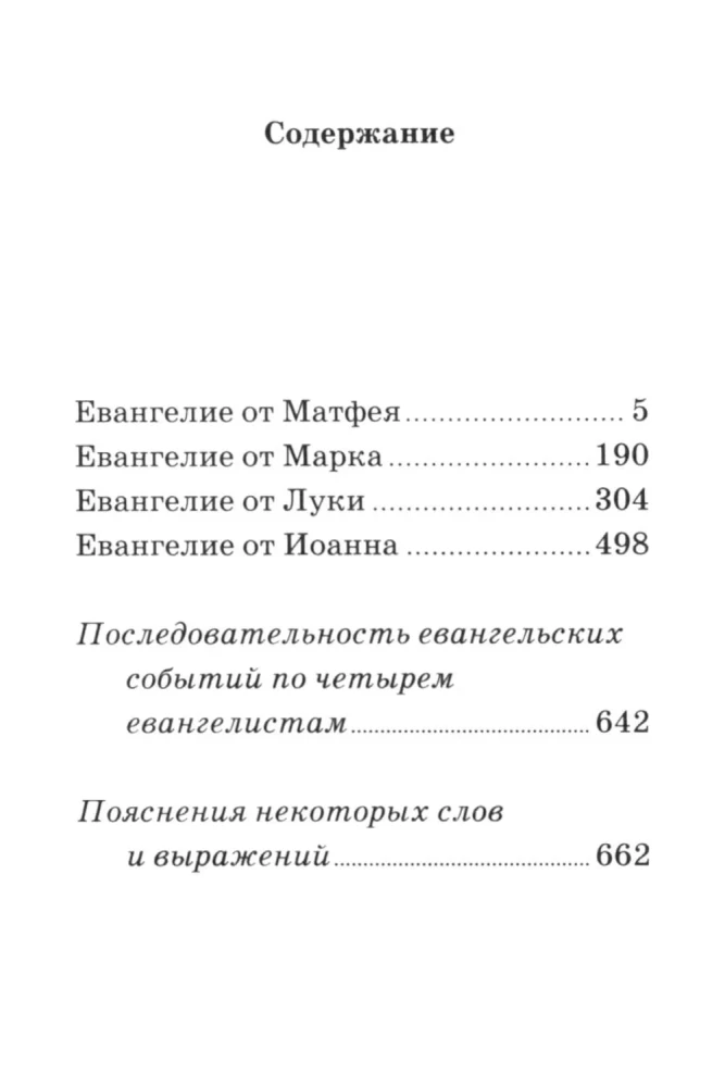 Gospel. With titles. In the Synodal translation