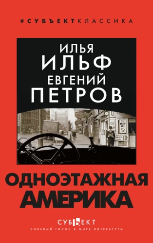 Vieno aukšto Amerika