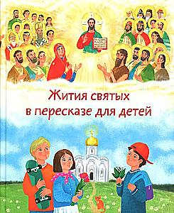 Lives of Saints Retold for Children