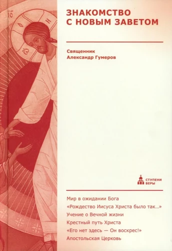 Iepazīšanās ar Jauno Derību
