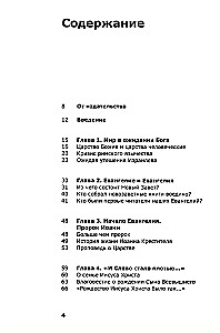 Знакомство с Новым Заветом