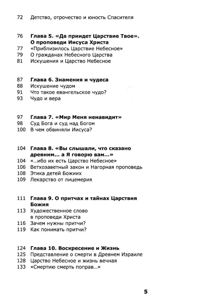 Знакомство с Новым Заветом