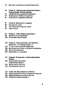 Знакомство с Новым Заветом