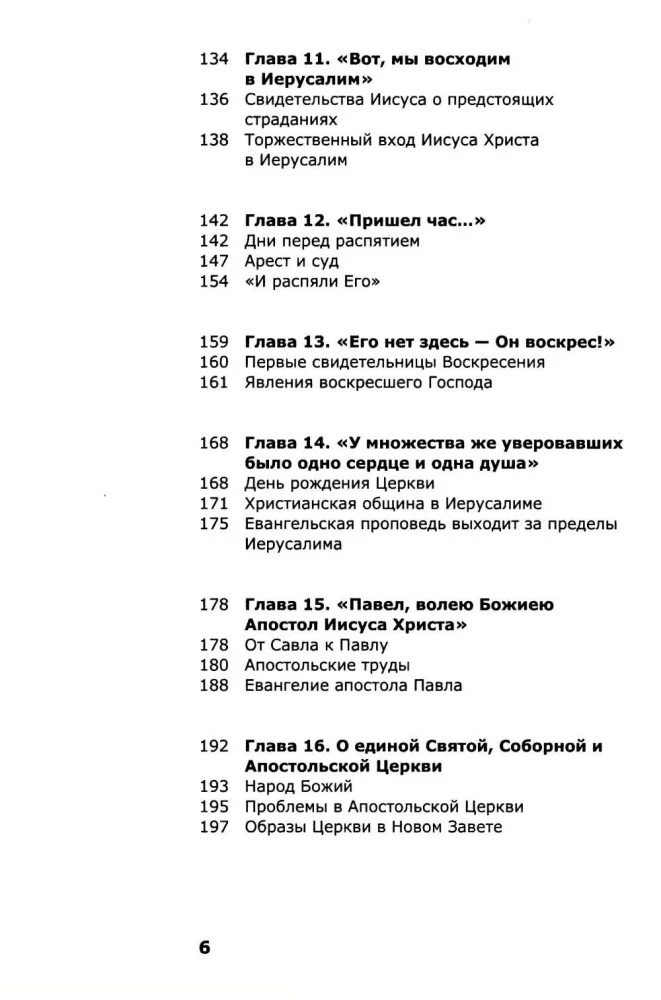 Знакомство с Новым Заветом